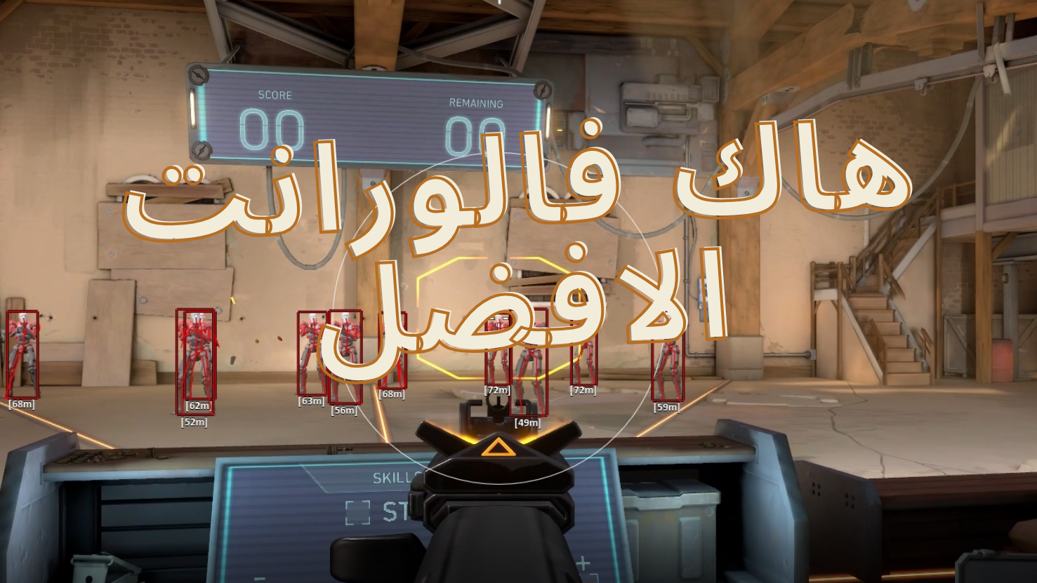 Full Hack - هاك فالورانت