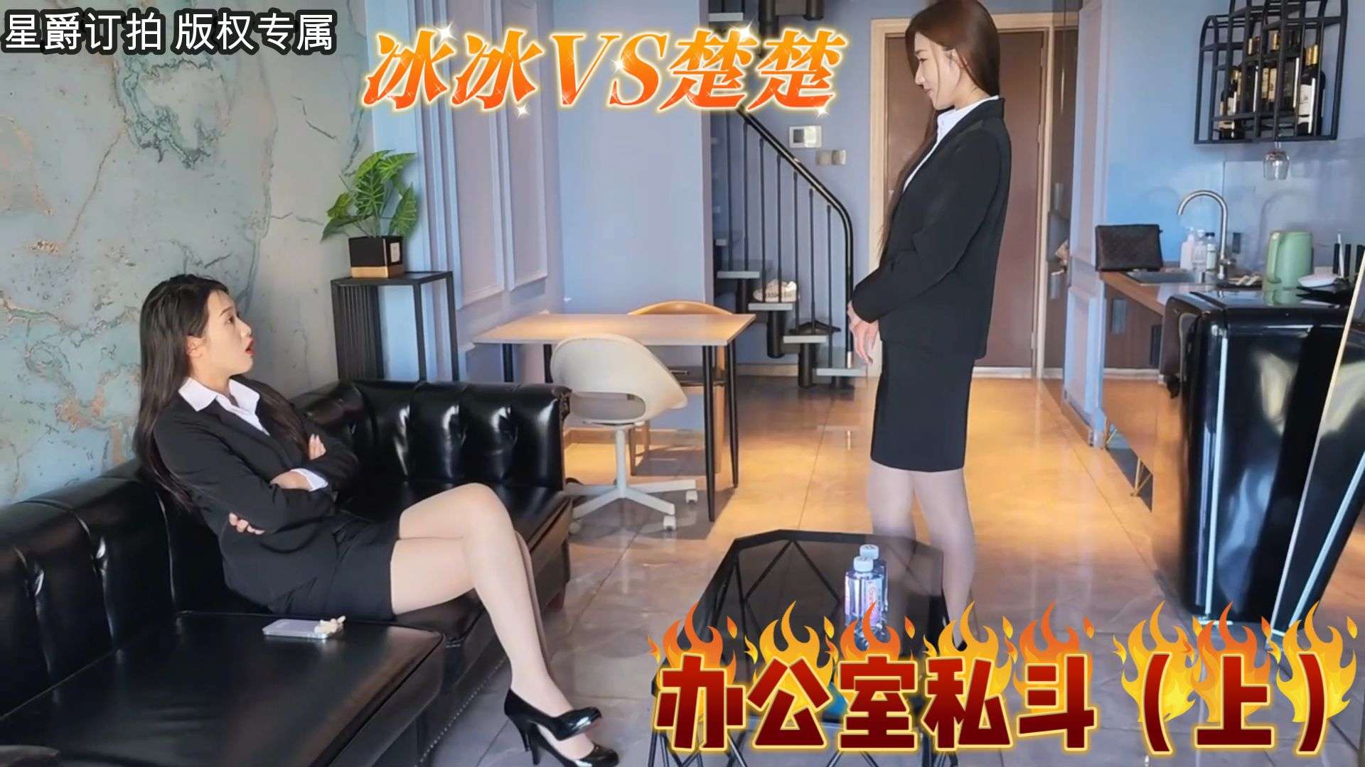 503 Office Private Fight (Part 1)