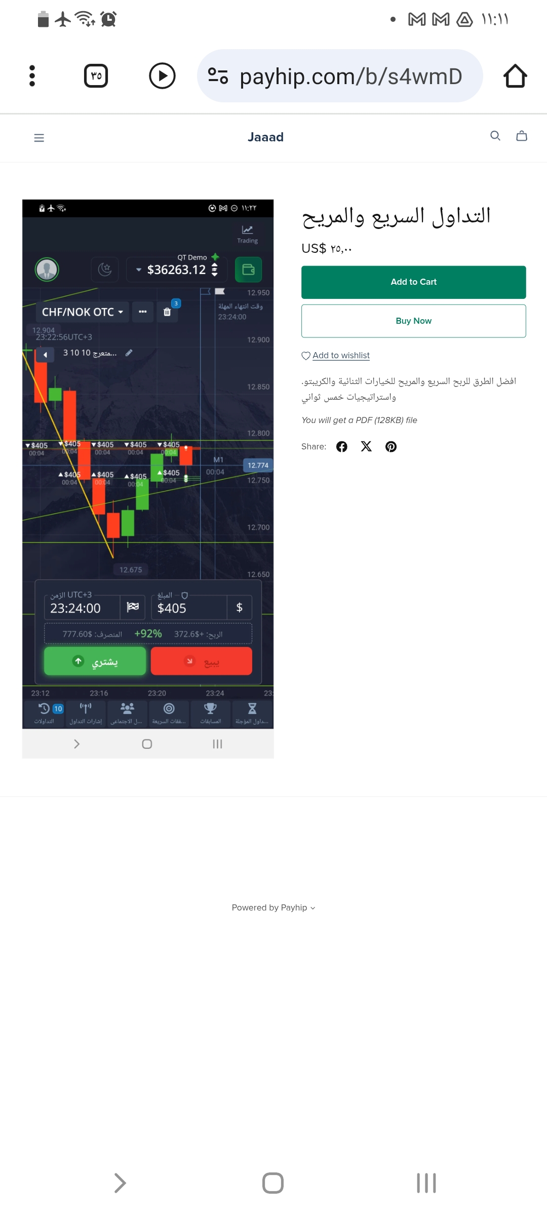 Product - أسهل واسرع طريقة للحصول ع المال 