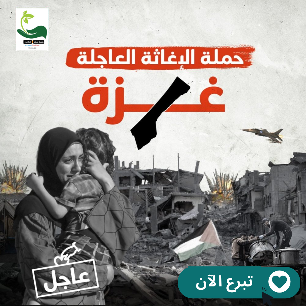 This is Gaza خليك سند