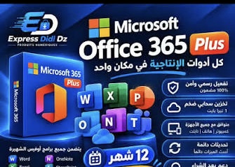 بكج ادوات مايكروسوفت و ادوبي