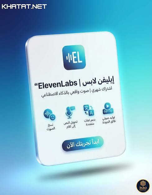 اشتراك شهري eleven labs