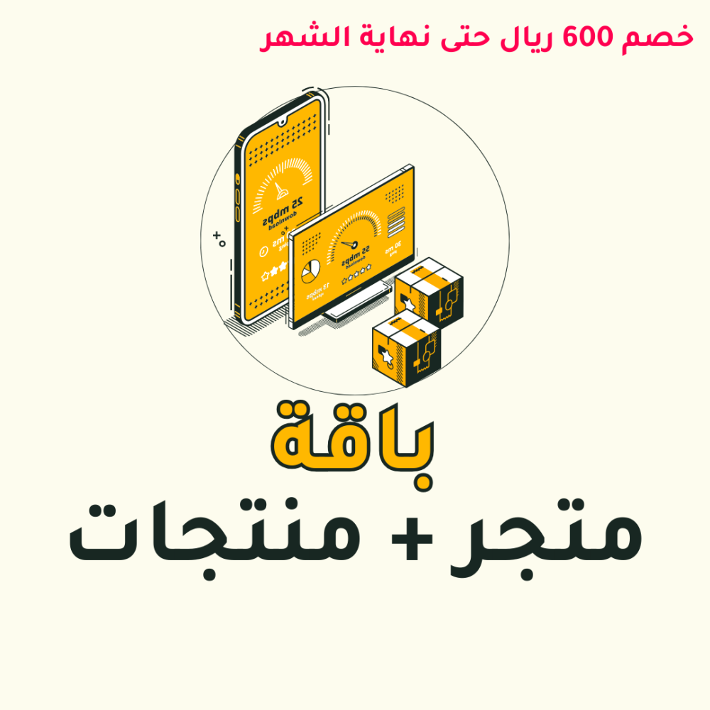 باقة متجر الكتروني متكامل مع 3450منتج رقمي 