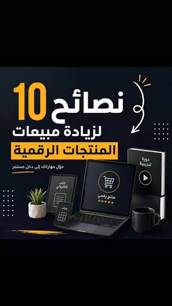 الطريقة الصحيحة للحصول على مبيعات 