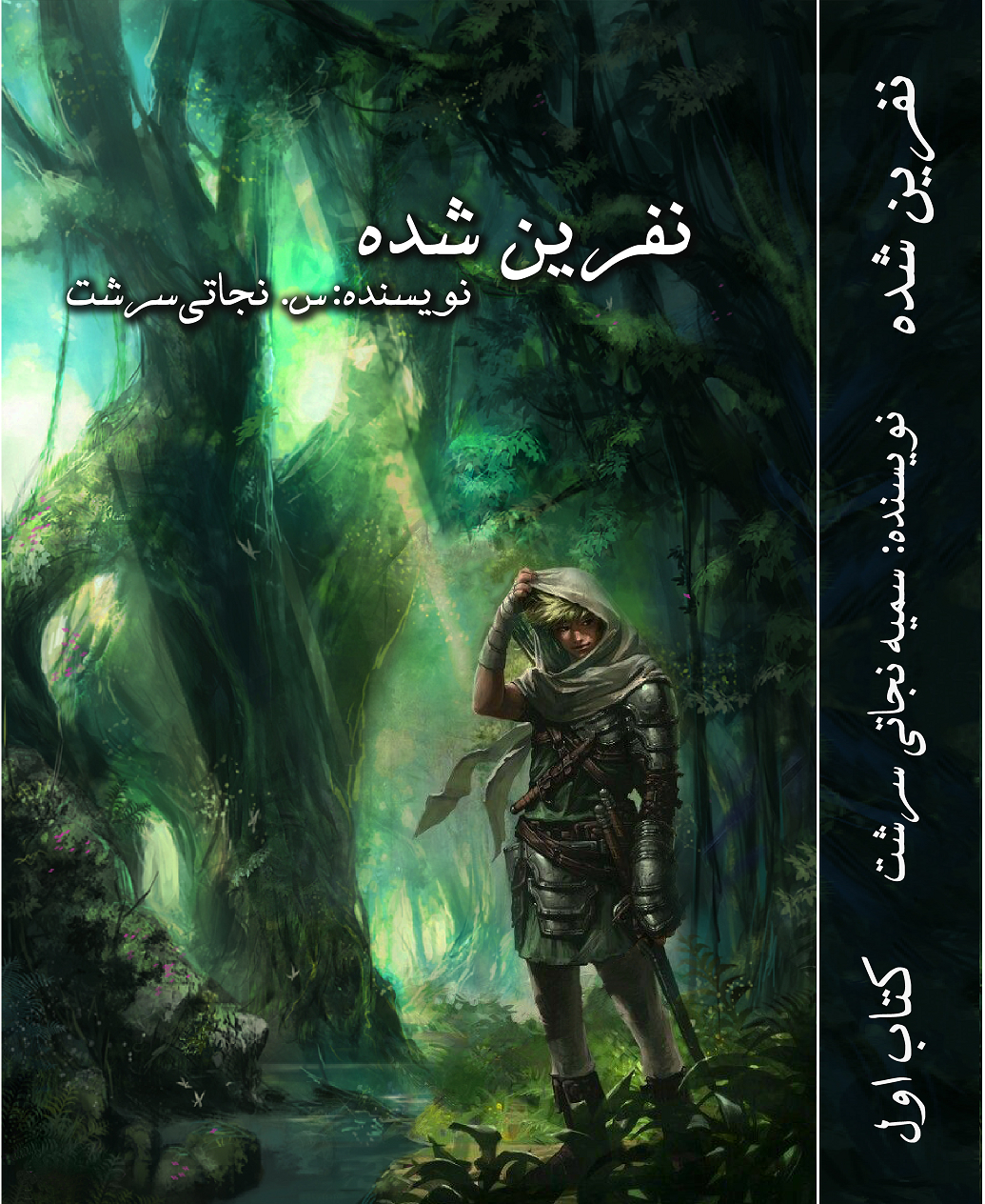 Cursed - نسخه فارسی (Persian Edition)