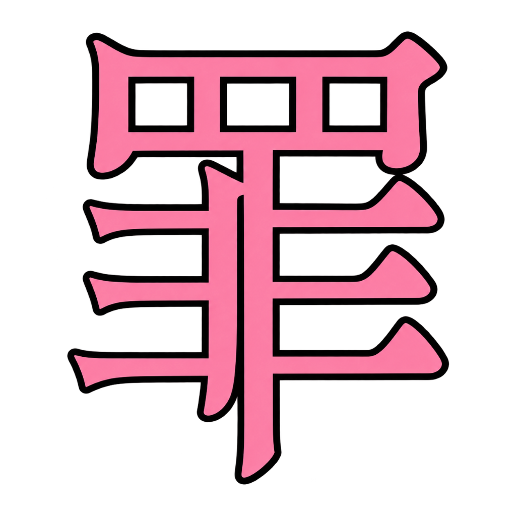 Tsumi